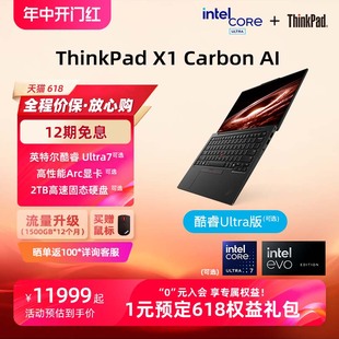 AI本 2.8K OLED商务办公笔记本电脑官方旗舰店 120HZ Carbon英特尔Evo酷睿Ultra7 联想ThinkPad 2024新品