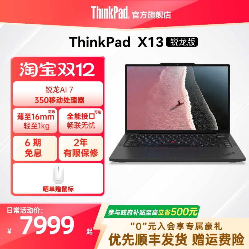 【政府补贴】联想ThinkPad X13锐龙Ryzen AI 7 PRO 350/32G 1T512G轻薄商务办公学生笔记本电脑官方