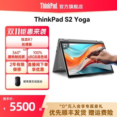【店铺爆款】联想ThinkPad S2 Yoga锐龙R7-7730U 翻转触控屏高色域设计学生办公商务专用商旅笔记本电脑