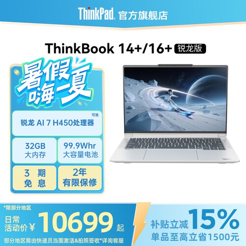 ThinkBook14+/16＋锐龙版2026