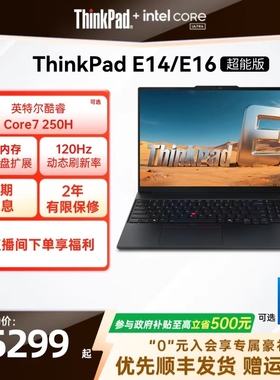 【全国补贴5%】联想ThinkPad E14E16英特尔酷睿5/7 16G32G 1T120Hz办公学生商务游戏笔记本电脑官方旗舰店