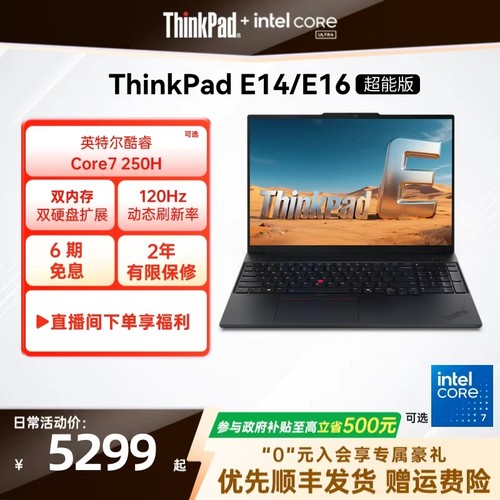 【全国补贴5%】联想ThinkPad E14E16英特尔酷睿5/7 16G32G 1T120Hz办公学生商务游戏笔记本电脑官方旗舰店