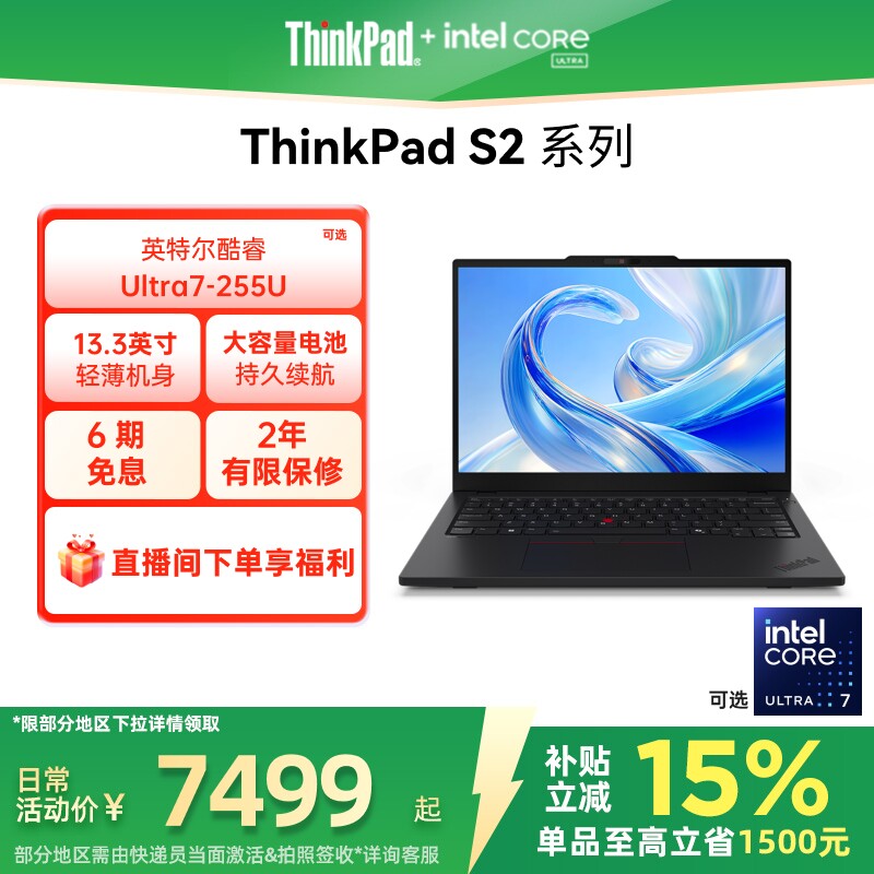 【政府补贴】联想ThinkPad S2/S2 2in1英特尔酷睿