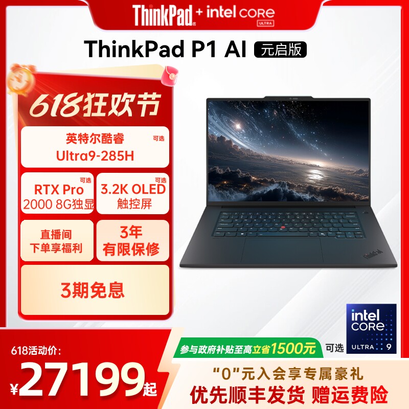 【2026重磅新品】ThinkPad P1 AI元启版酷睿Ultra 32G RTXPro2000 8G独显图形创意设计游戏笔记本电脑官方