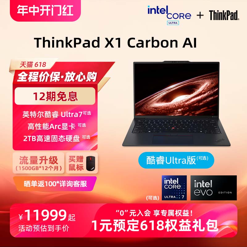 联想ThinkPad X1 Carbon英特尔Evo酷睿Ultra7【2024新品AI本】2.8K 120HZ OLED商务办公笔记本电脑官方旗舰店-封面