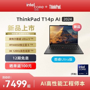 联想ThinkPadT14p英特尔酷睿Ultra5 首发 24新品 RTX4050独显1T固态轻薄商务办公工程师笔记本电脑官方