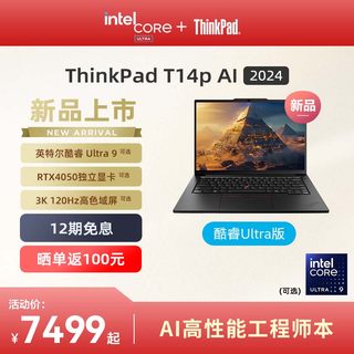 【24新品首发】联想ThinkPadT14p英特尔酷睿Ultra5/7/9 RTX4050独显1T固态轻薄商务办公工程师笔记本电脑官方