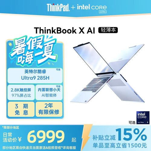 ThinkBookX超轻薄本