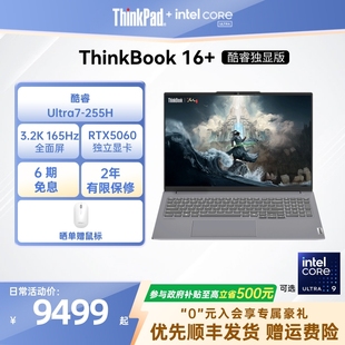 英特尔Evo酷睿Ultra ThinkPad联想ThinkBook16 可选RTX5060独显游戏办公学生商务 政府补贴＋限时补贴400