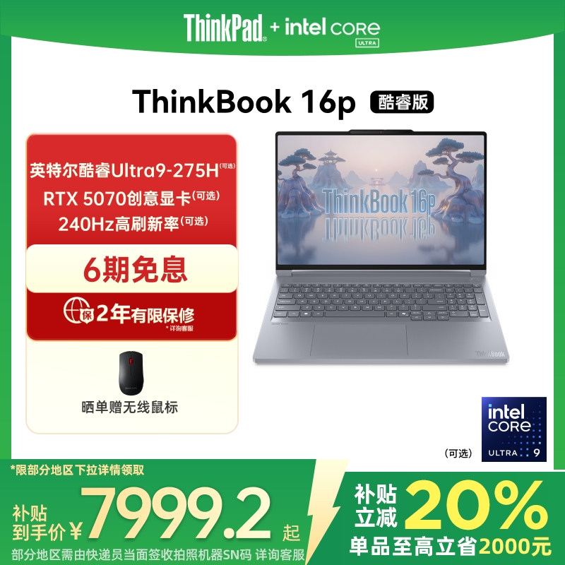 ThinkBook16p酷睿Ultra7设计本