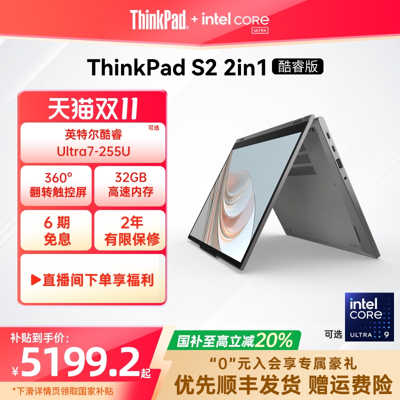 【政府补贴20%】联想ThinkPad S2 2in1 Yoga 英特尔酷睿Ultra5/7 可翻转触控屏设计学生商务办公笔记本电脑