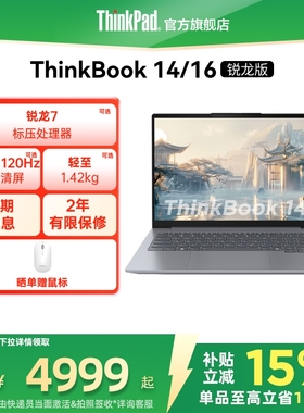 【直播间补贴】ThinkPad联想ThinkBook14/16 锐龙 7 8745H 24G1T学生商务办公游戏笔记本电脑