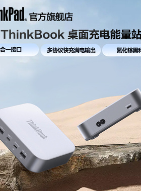 联想ThinkBook口红电源笔记本GaN充电器氮化镓快充170W充电基站