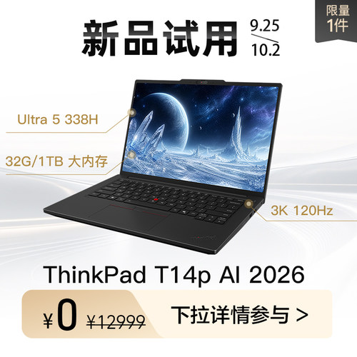 ThinkPadT14pAI英特尔