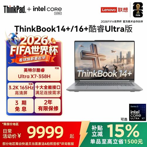 ThinkBook14+16+酷睿Ultra