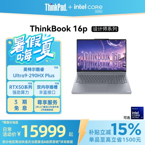 ThinkBook16p设计师系列