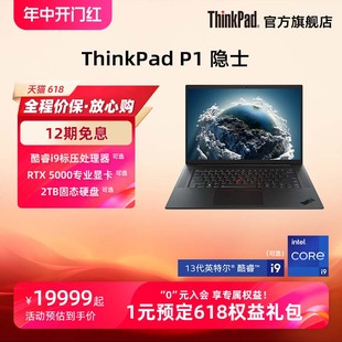 P1隐士13代英特尔酷睿i7 联想ThinkPad 游戏工作站 2T独显图形创意笔记本电脑官方旗舰店 16G32G64G