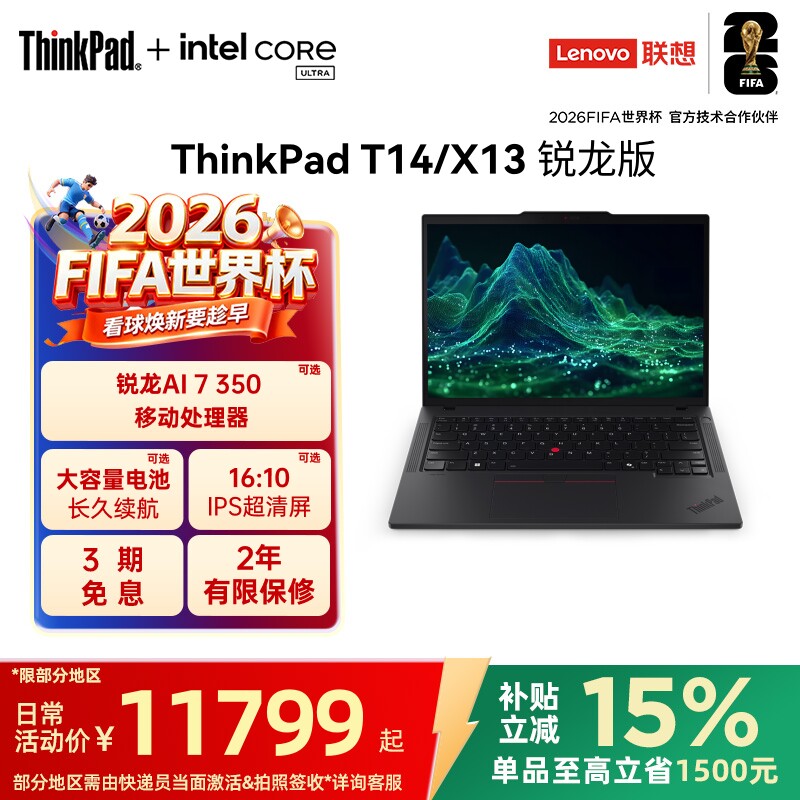 【国家补贴】联想ThinkPad T14/X13锐龙Ryzen 