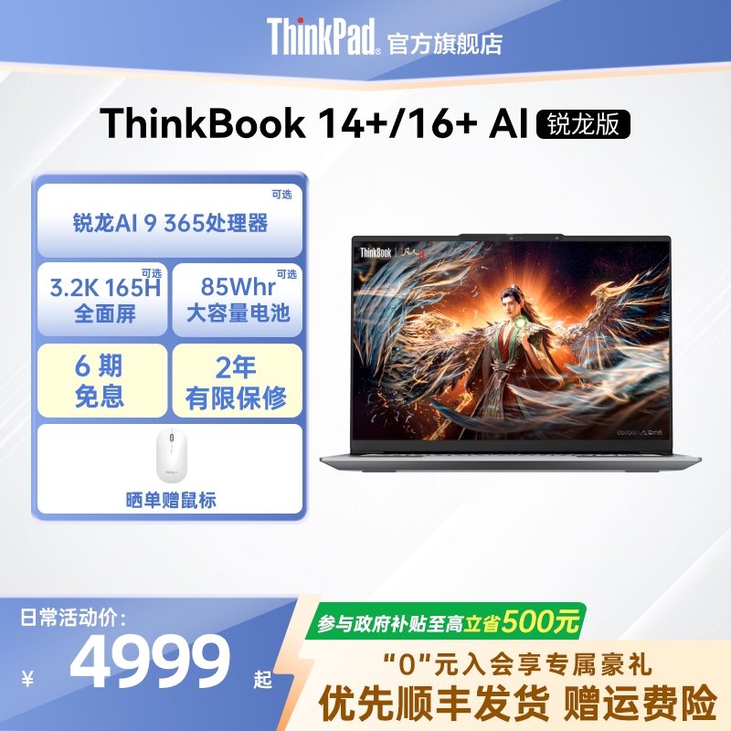 ThinkBook14+16+锐龙R72025