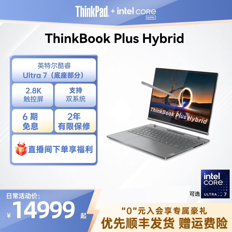 【爆款推荐】ThinkPad联想ThinkBookPlusG5H