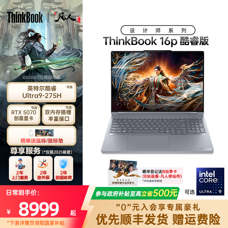 ThinkBook16pRTX5060独显游戏