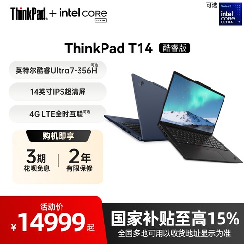 ThinkPadT14英特尔酷睿