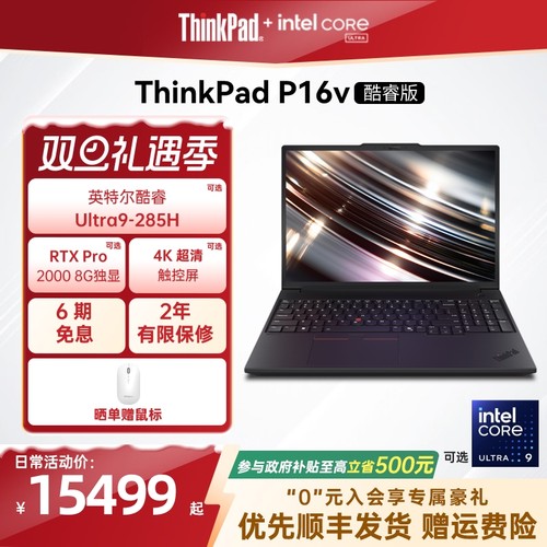 【政府补贴】联想ThinkPad P16v英特尔酷睿Ultra标压32G64G1T2T RTX Pro独显图形创意游戏设计笔记本电脑