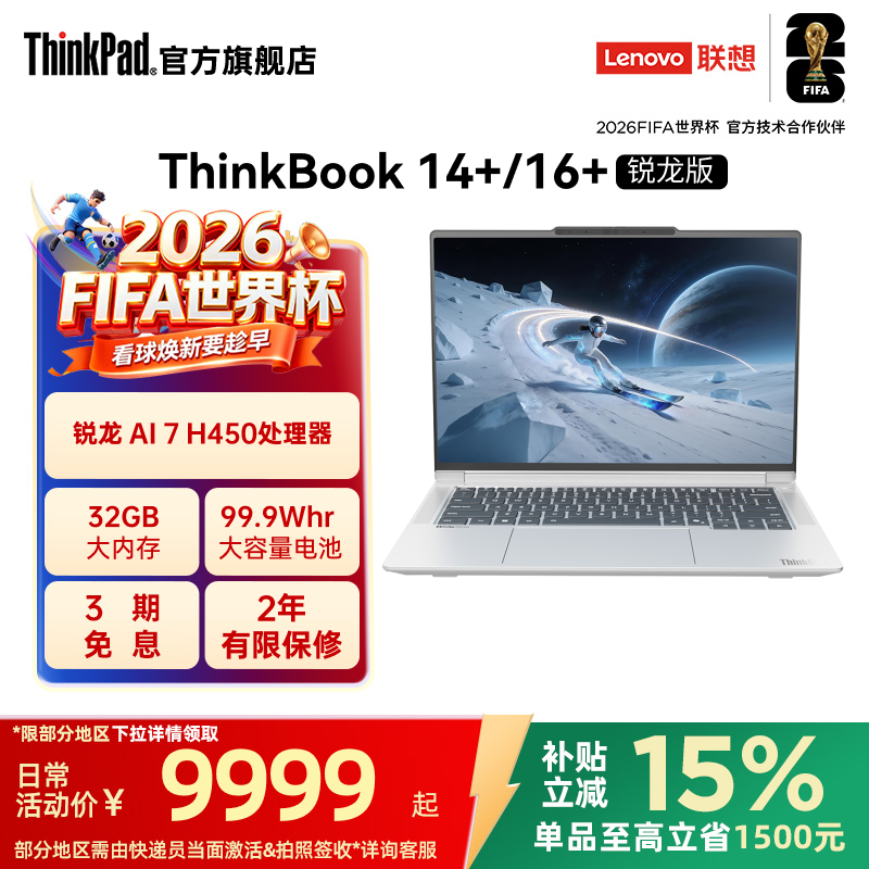 【2026新品+政府补贴】联想ThinkBook14+16+20