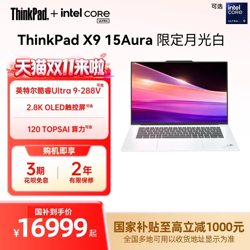 【直播间优惠+88券+国补】ThinkPad X9 14/15酷