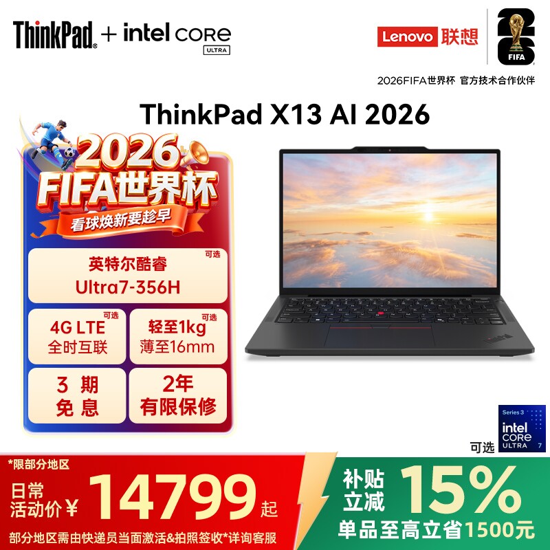 【2026新品首发】联想ThinkPad X13英特尔Evo酷睿