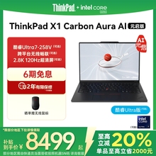 【国家补贴20%】ThinkPad X1 Carbon Aura AI元启版 英特尔Evo酷睿Ultra 轻薄商务办公笔记本电脑官方旗舰店