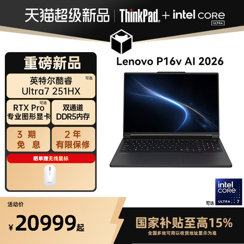 【国家补贴】联想Lenovo P16v英特尔酷睿Ultra7-251HX RTX Pro 8G独显图形创意游戏设计移动工作站笔记本电脑