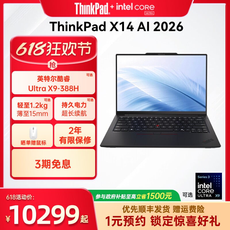 【2026新品首发】ThinkPad X14 AI 元启 202