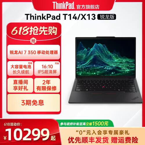 ThinkPadT14/X13锐龙