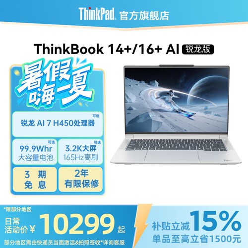 ThinkBook14+16+锐龙版