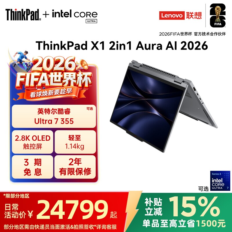 【2026新品首发】联想ThinkPad X1 2in1 Aur