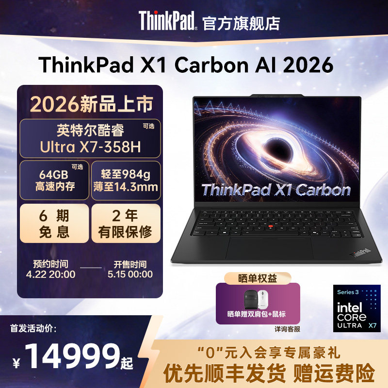 【2026新品首发】ThinkPad X1 Carbon  Au