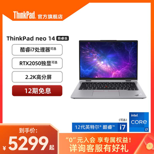 联想ThinkPad 16G 512G轻薄便携差旅商务手提笔记本电脑官方旗舰店 商务首选 neo14英特尔酷睿i5