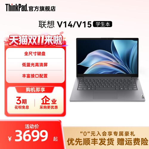 联想扬天V14V15笔记本