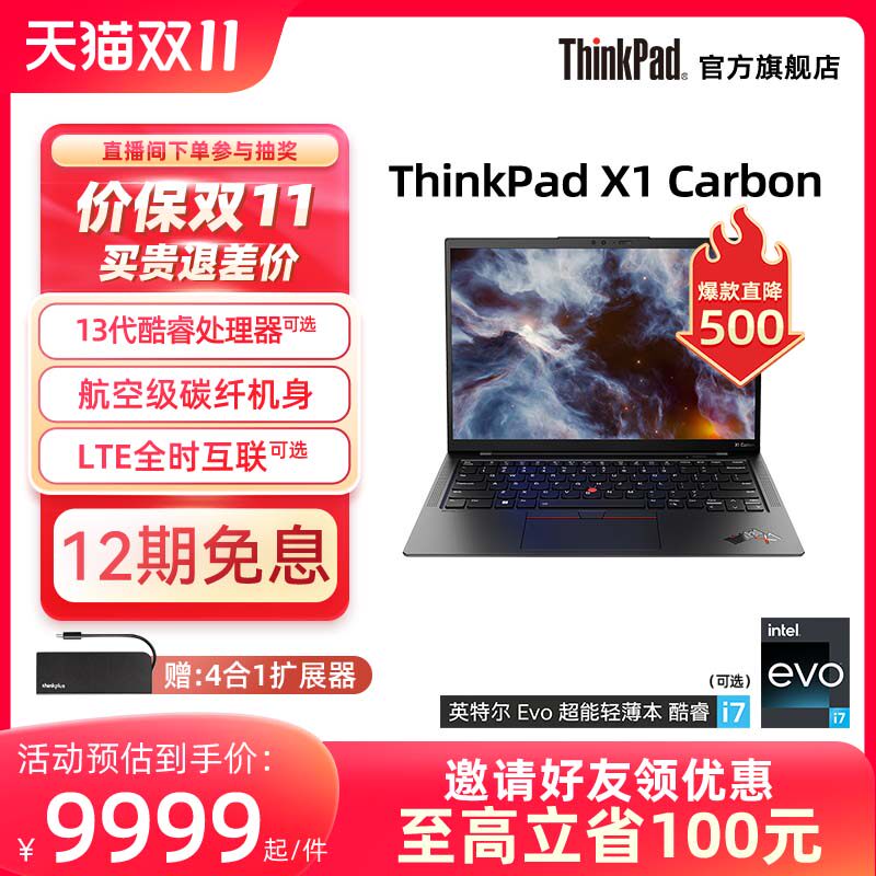 【商务首选】联想ThinkPad X1 Carbon 英特尔酷睿EVO可选i5/i7 商务轻薄碳纤维办公便携笔记本电脑官方旗舰店属于什么档次？