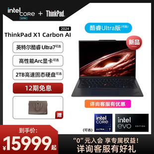 2.8K AI本 2024新品 Carbon英特尔Evo酷睿Ultra7 OLED商务办公笔记本电脑官方旗舰店 120HZ 联想ThinkPad