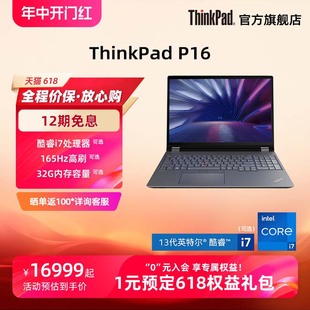 16G 32G ThinkPad 独显图形创意游戏设计官方旗舰店 移动工作站 P16 英特尔13代酷睿i7