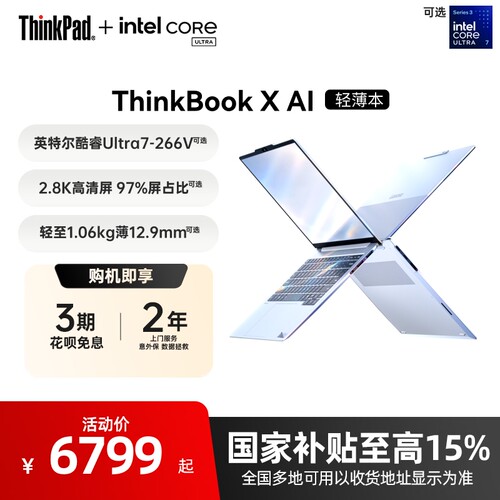 ThinkBookX英特尔酷睿