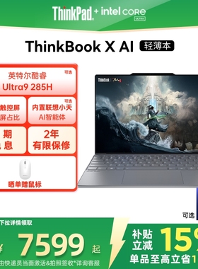 【政府补贴】ThinkPadThinkBook X英特尔Evo酷睿Ultra 1T轻薄商务办公学生游戏笔记本电脑官方旗舰店