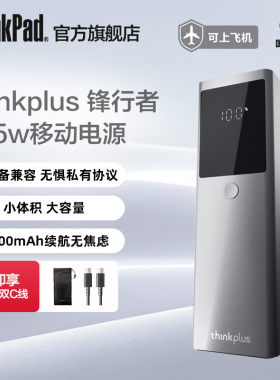 【3C认证】联想thinkplus锋行者移动电源12800mAh充电宝125W大功率适用笔记本电脑苹果安卓手机平板ThinkPad
