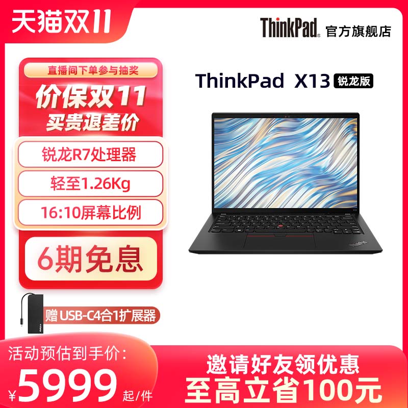 【商务首选】联想ThinkPad笔记本电脑X13锐龙R7 16G 512G  13.3英寸轻薄商务手提学生白领轻生活使用感如何?