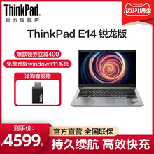 联想ThinkPad笔记本电脑E14 锐龙14英寸轻薄便携大学生学习办公商务专用手提官方旗舰店