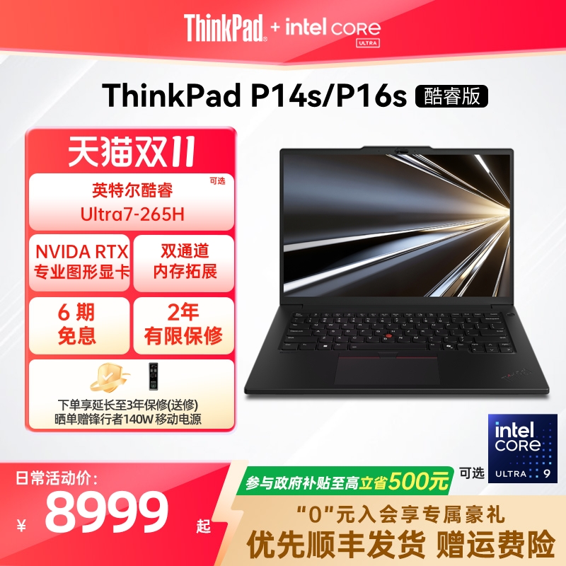 【政府补贴20%】ThinkPad联想P14sP16s英特尔酷睿Ultra标压32G64G 1T可选RTX Pro独显图形创意设计笔记本电脑