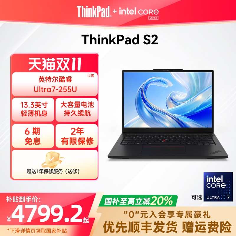 【国家补贴20%】联想ThinkPad S2英特尔酷睿Ultra5/7 32G 1T固态硬盘轻薄商务办公学生手提笔记本电脑官方