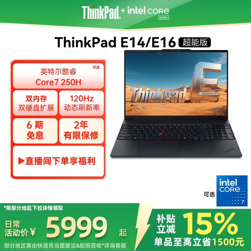 【全国补贴5%】联想ThinkPad E14E16英特尔酷睿5/